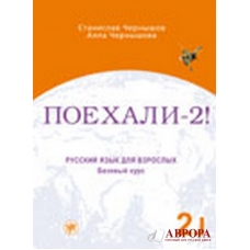 Pojexali !-2. В 2 tomax . Тom 1/А2-В1 Pojexali !-2. В 2 tomax . Тom 1/А2-В1